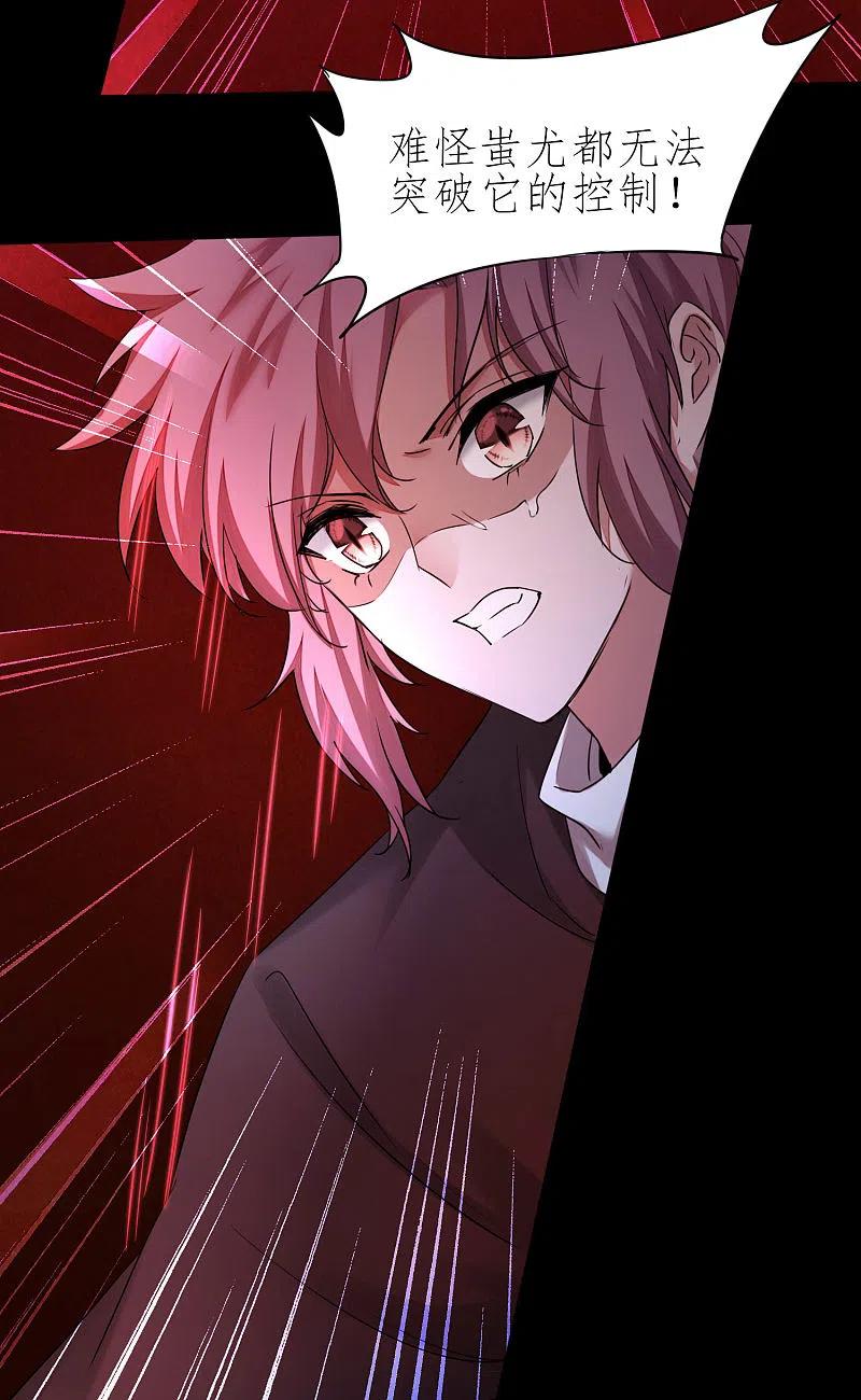 逆转仙途 第197话 敢算计我 第12页