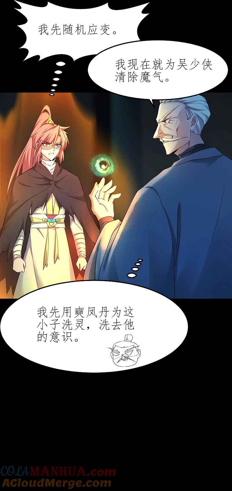 逆转仙途 第197话 敢算计我 第7页