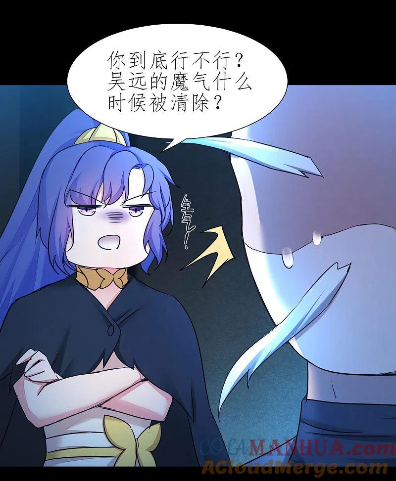 逆转仙途 第197话 敢算计我 第25页