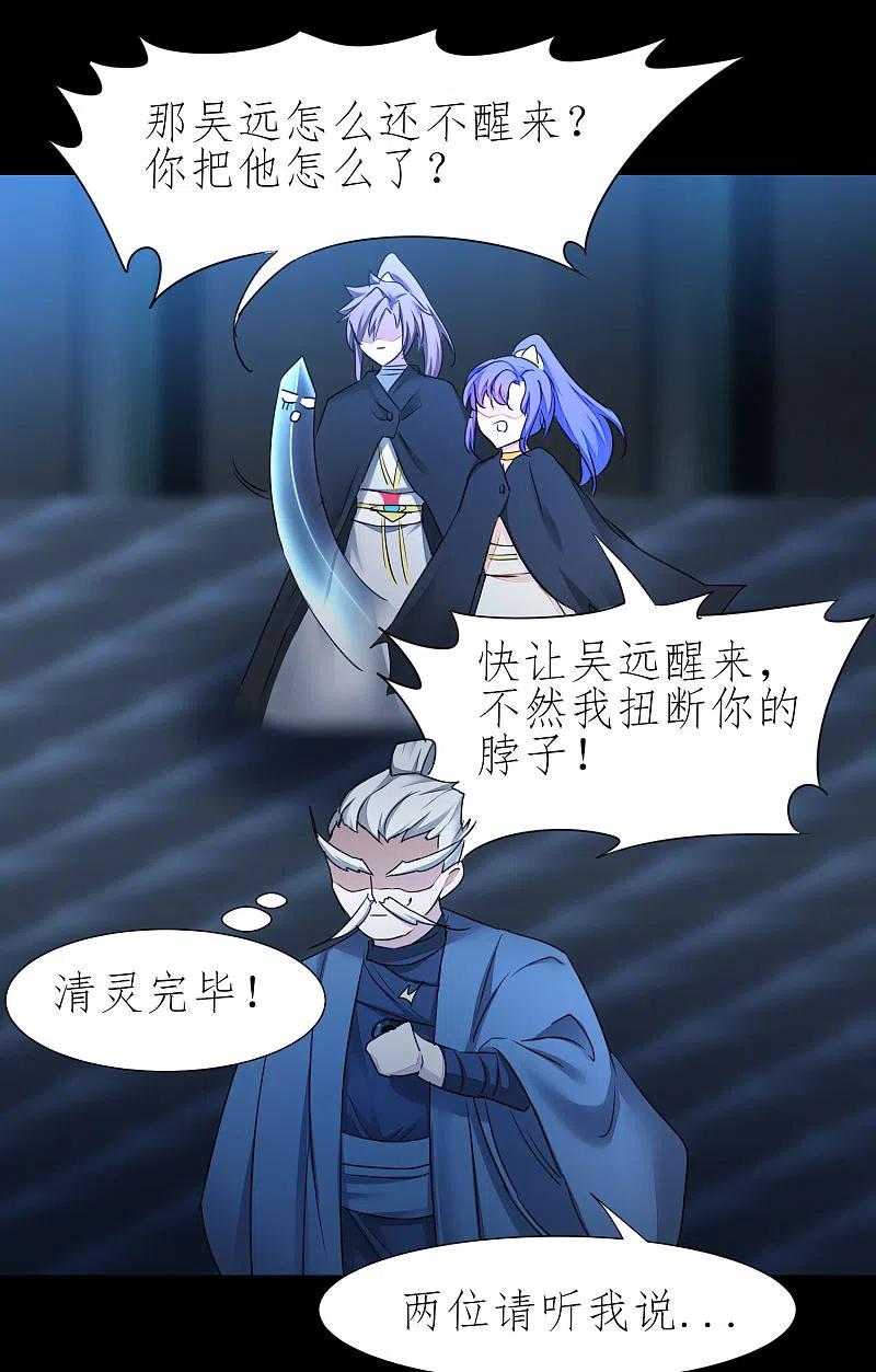 逆转仙途 第197话 敢算计我 第30页