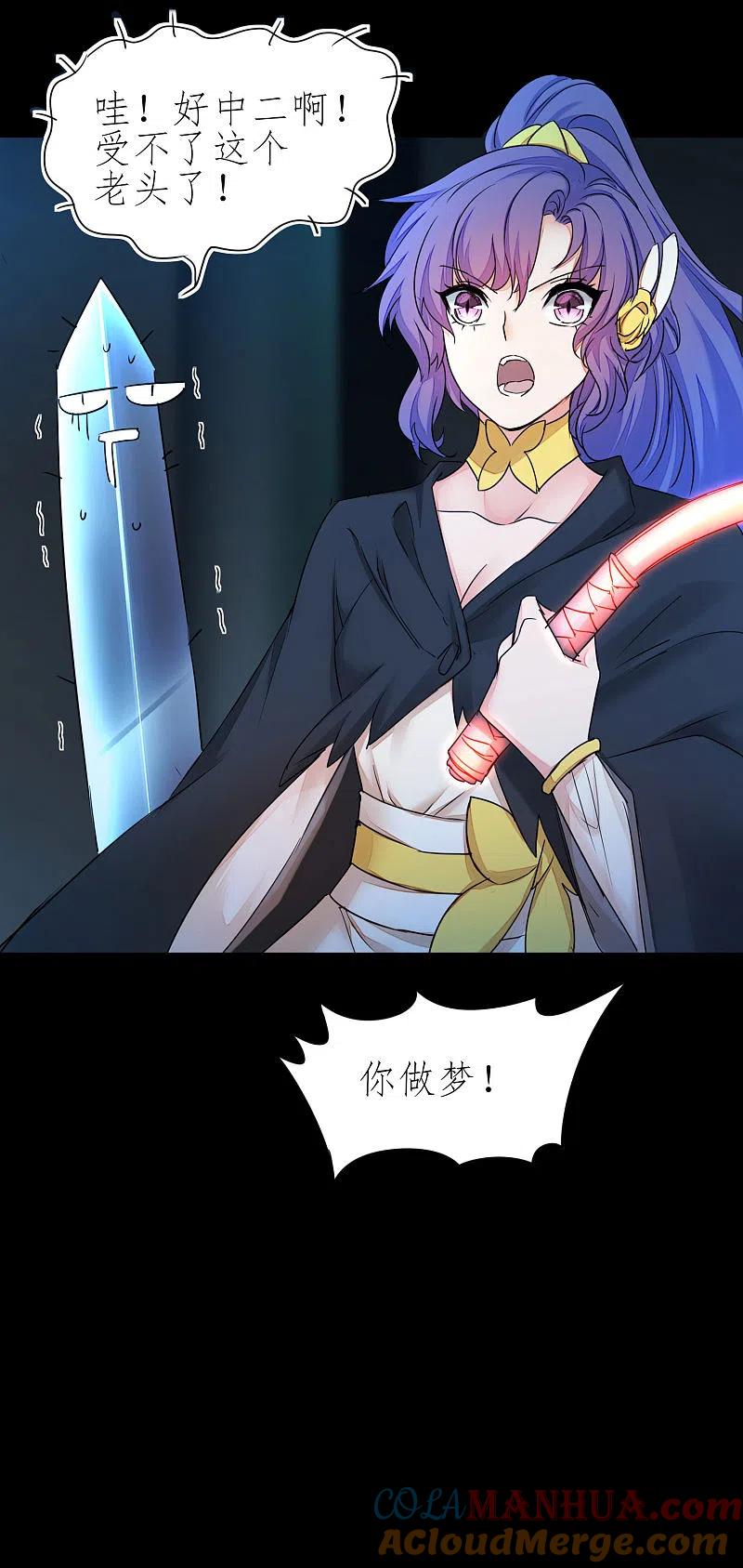 逆转仙途 第198话 人剑合一 第25页