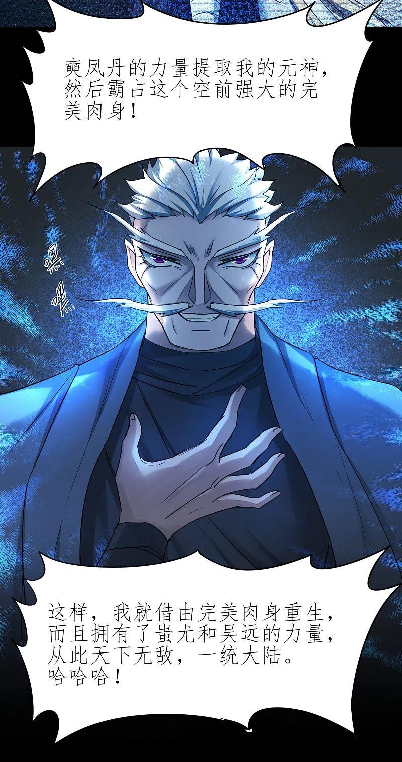 逆转仙途 第198话 人剑合一 第24页