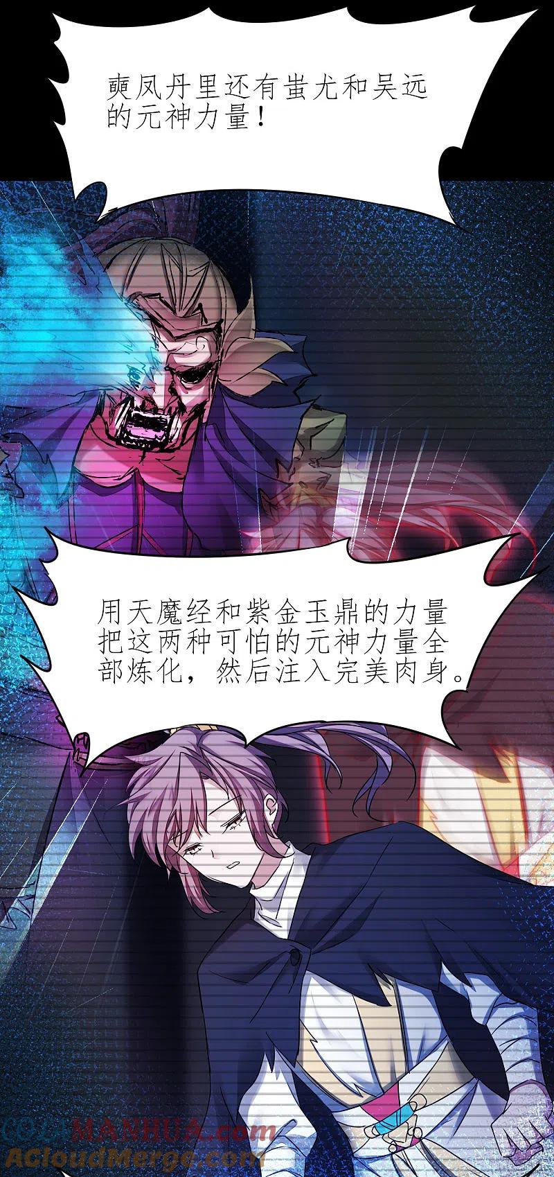 逆转仙途 第198话 人剑合一 第23页