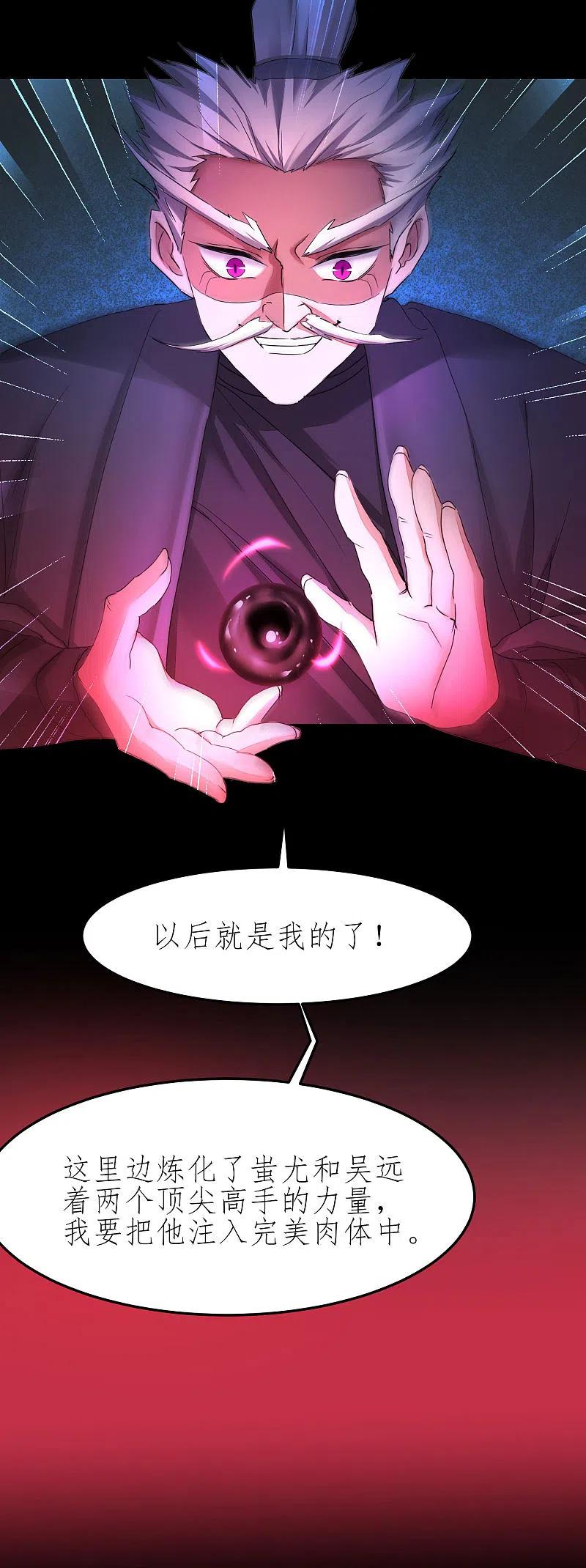 逆转仙途 第198话 人剑合一 第14页