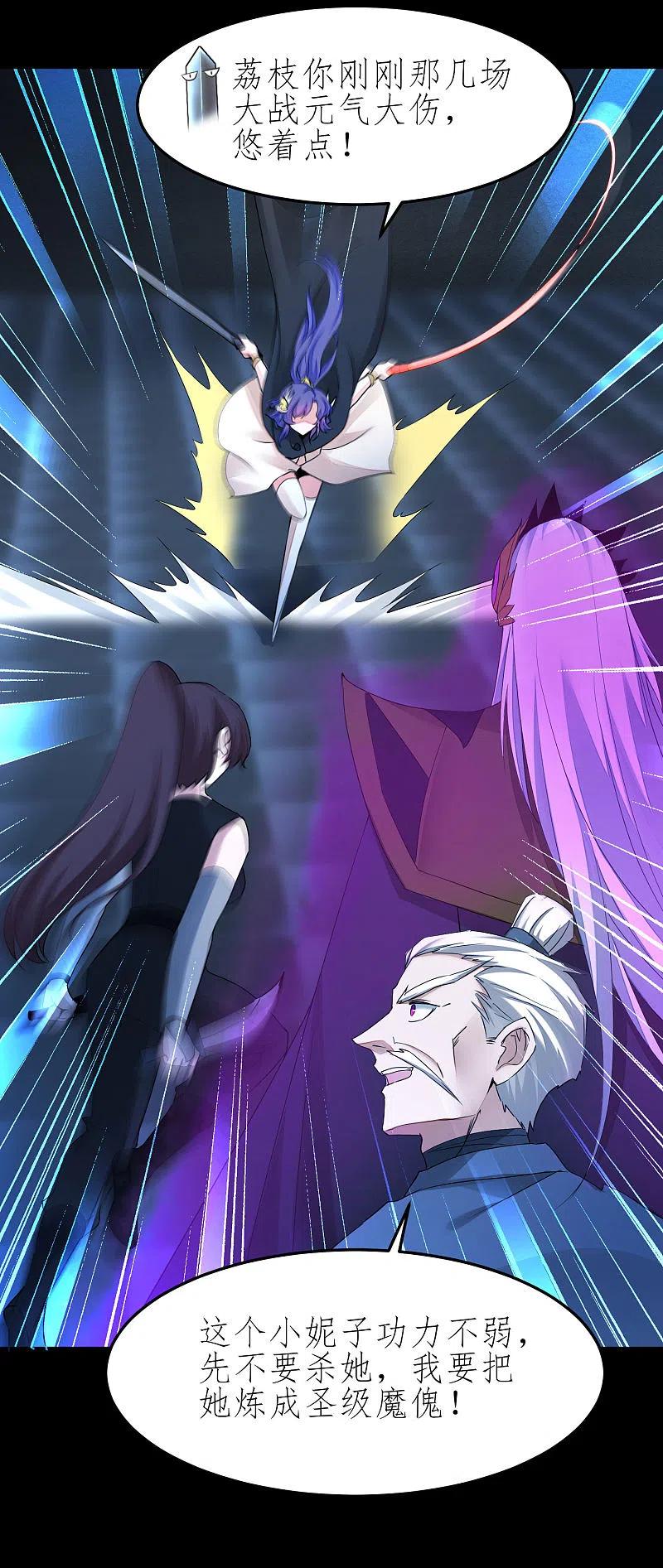 逆转仙途 第198话 人剑合一 第10页