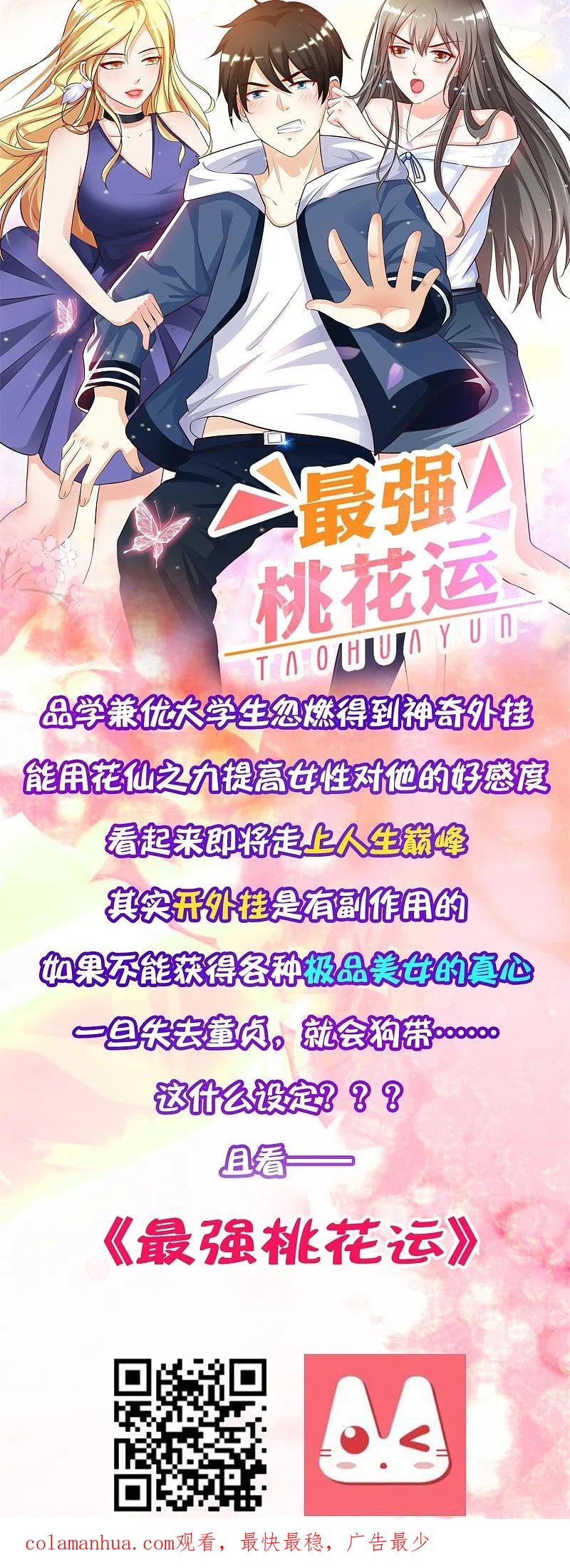 逆转仙途 第198话 人剑合一 第32页