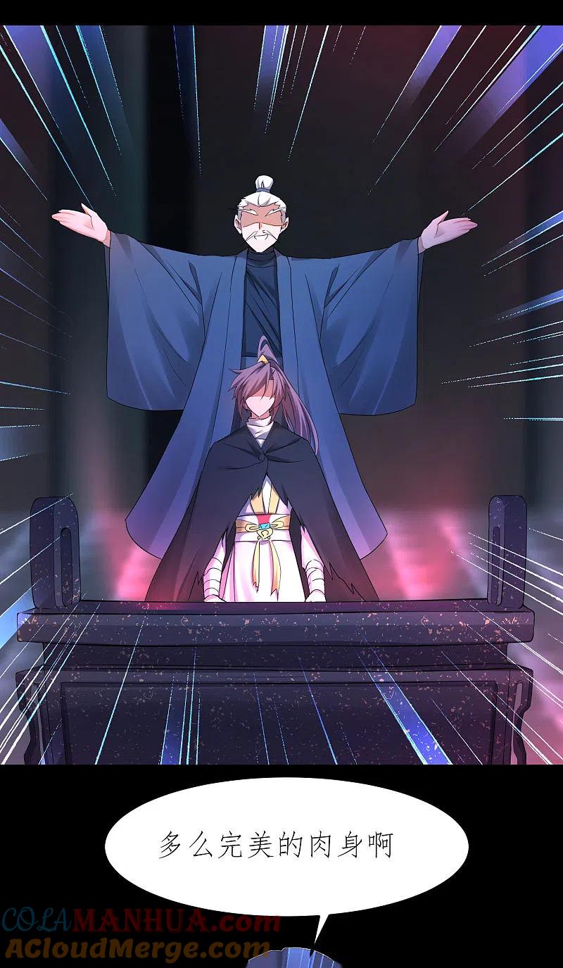 逆转仙途 第198话 人剑合一 第13页