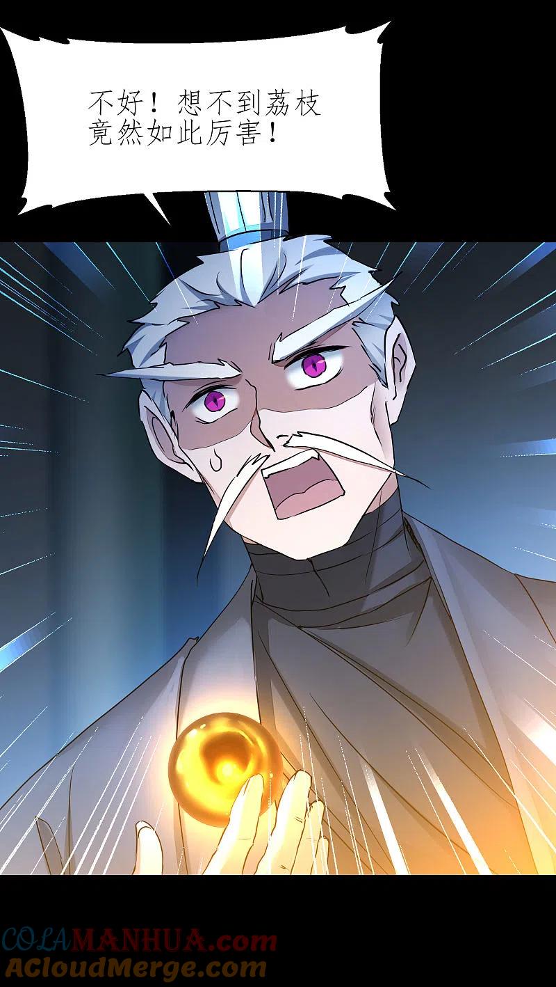 逆转仙途 第199话 被吞噬了 第17页