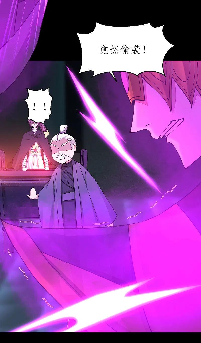 逆转仙途 第199话 被吞噬了 第16页