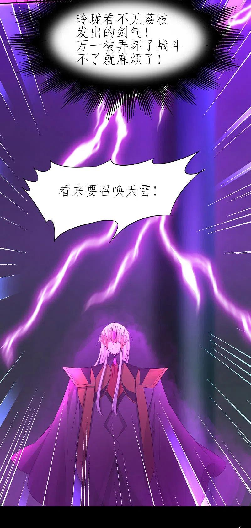 逆转仙途 第199话 被吞噬了 第10页