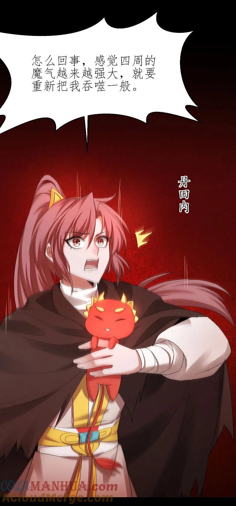 逆转仙途 第199话 被吞噬了 第27页
