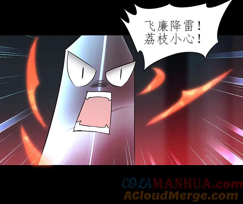 逆转仙途 第199话 被吞噬了 第11页