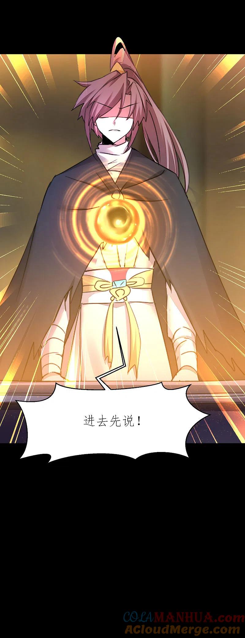逆转仙途 第199话 被吞噬了 第21页