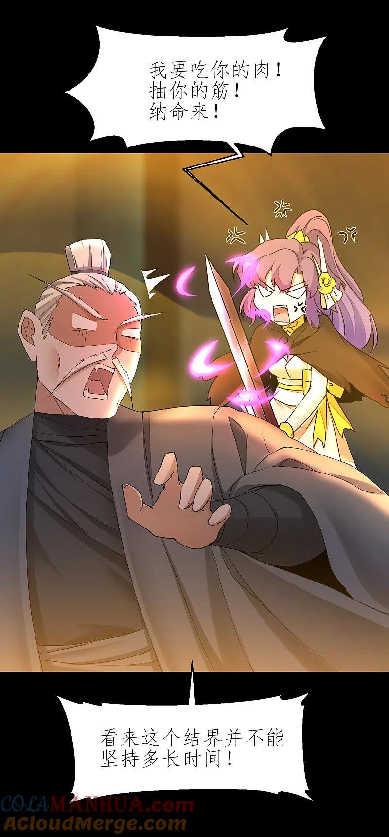 逆转仙途 第199话 被吞噬了 第19页