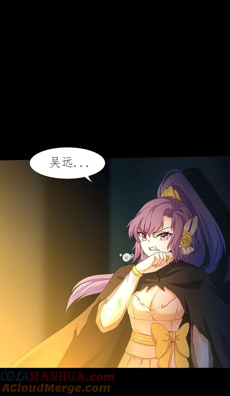 逆转仙途 第199话 被吞噬了 第25页