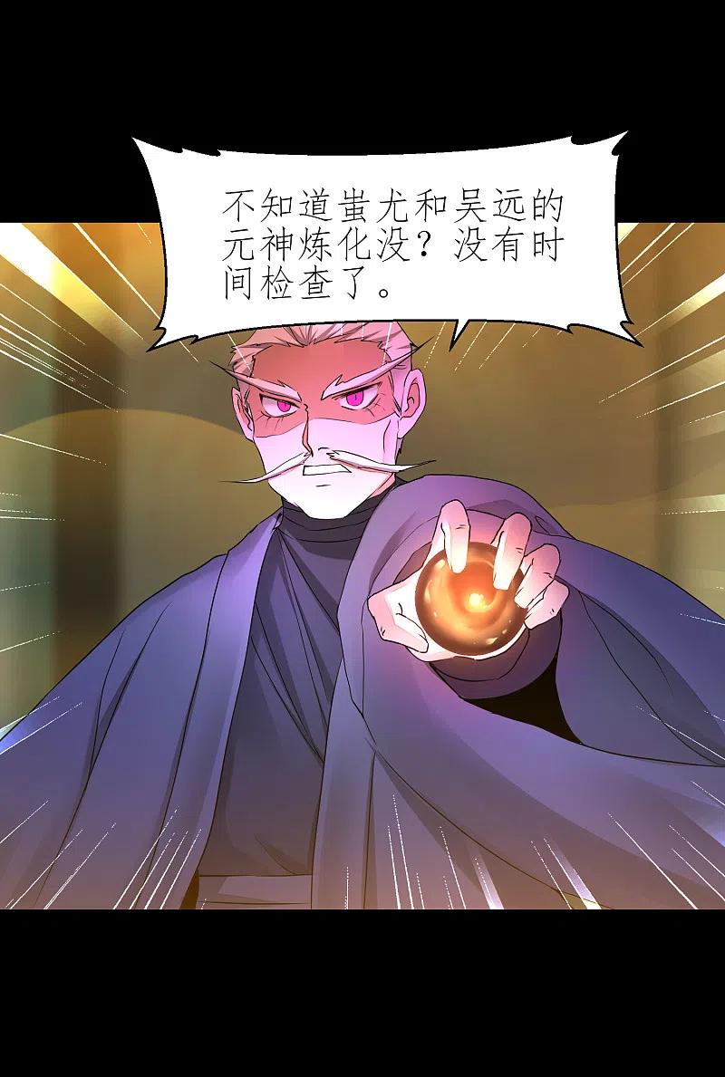 逆转仙途 第199话 被吞噬了 第20页