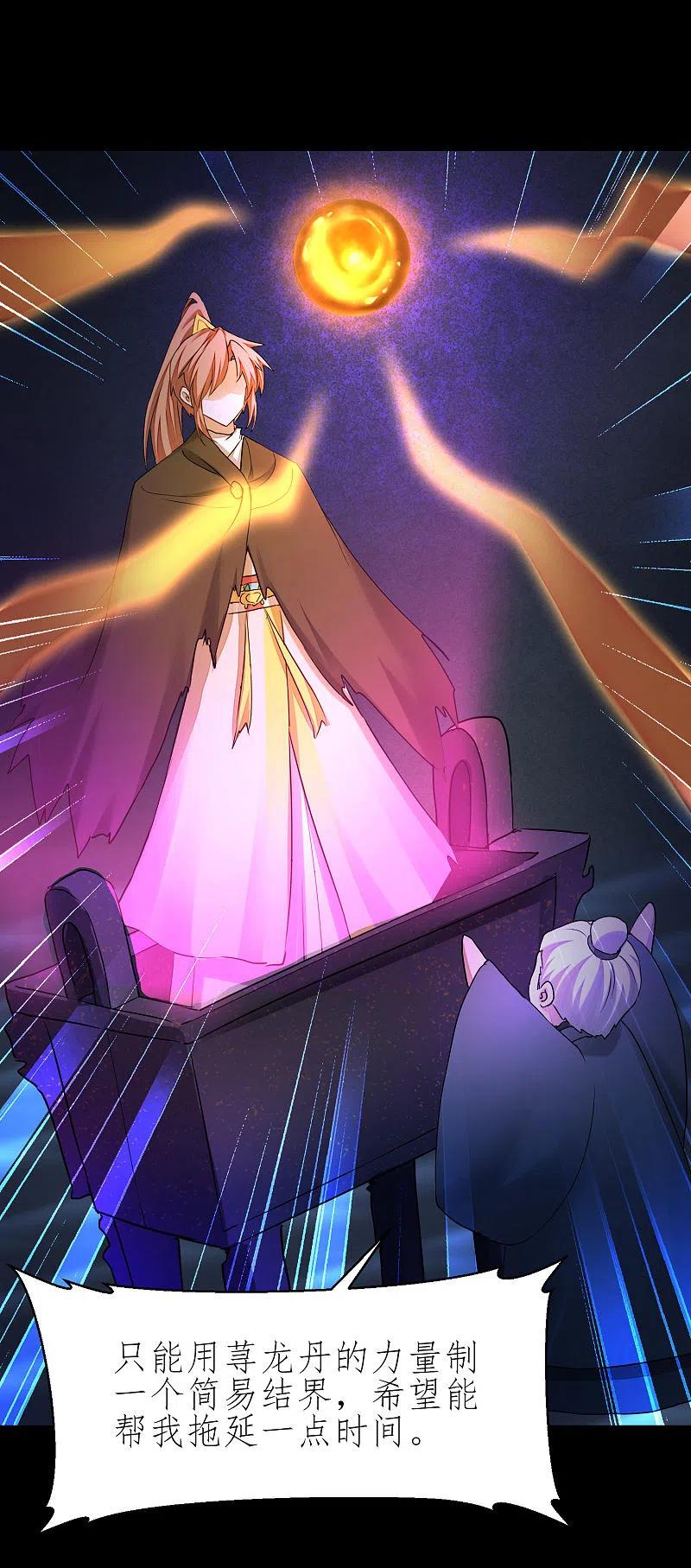 逆转仙途 第199话 被吞噬了 第18页