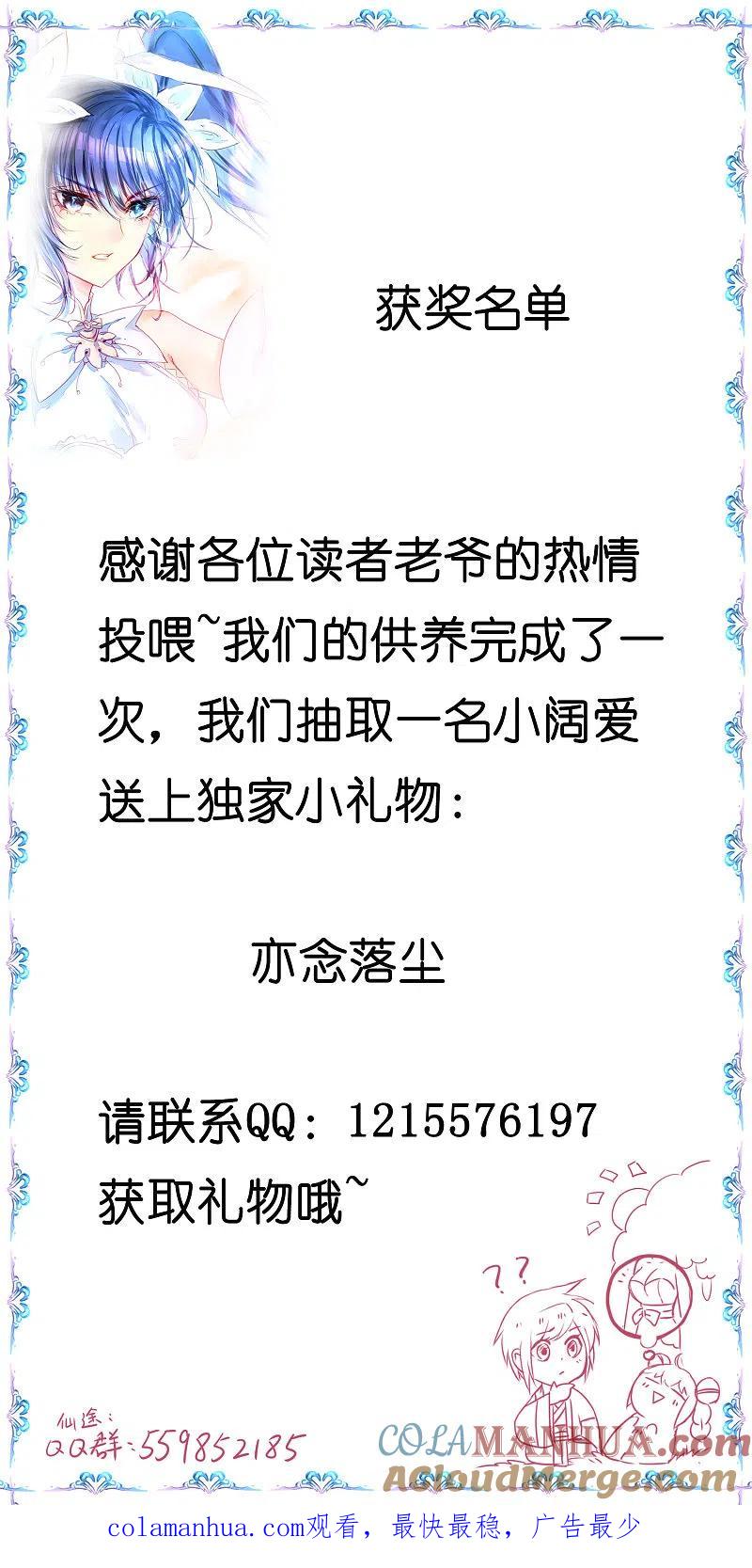 逆转仙途 第199话 被吞噬了 第29页