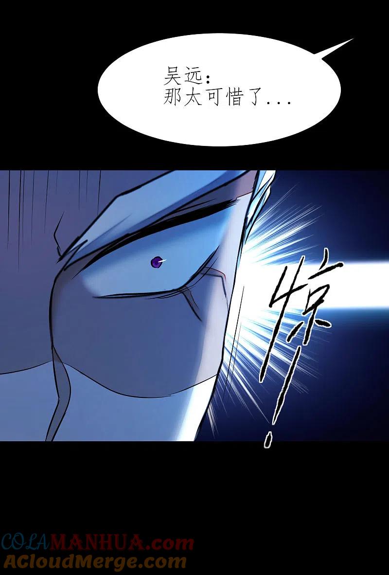 逆转仙途 第200话 腹黑吴远 第31页