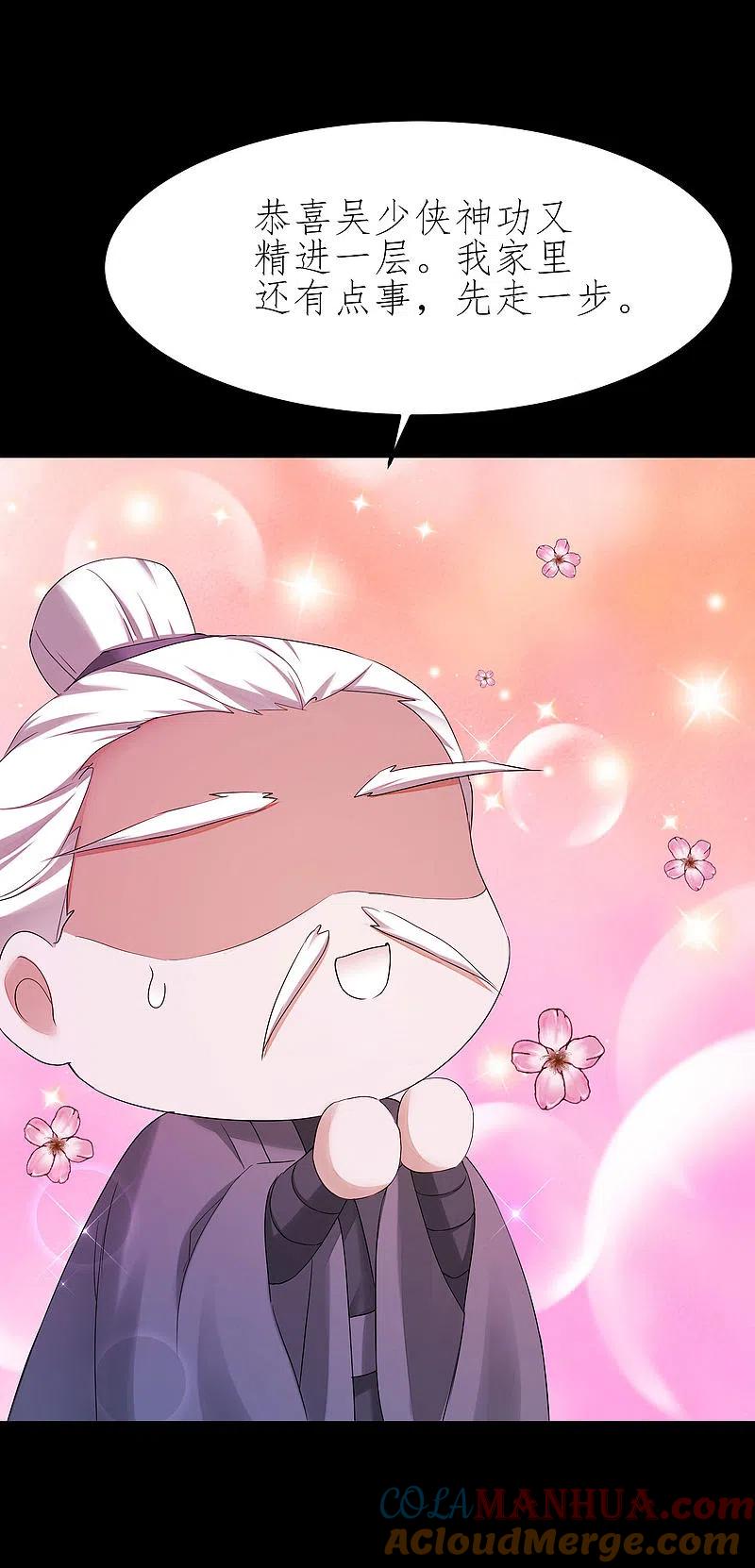 逆转仙途 第200话 腹黑吴远 第27页