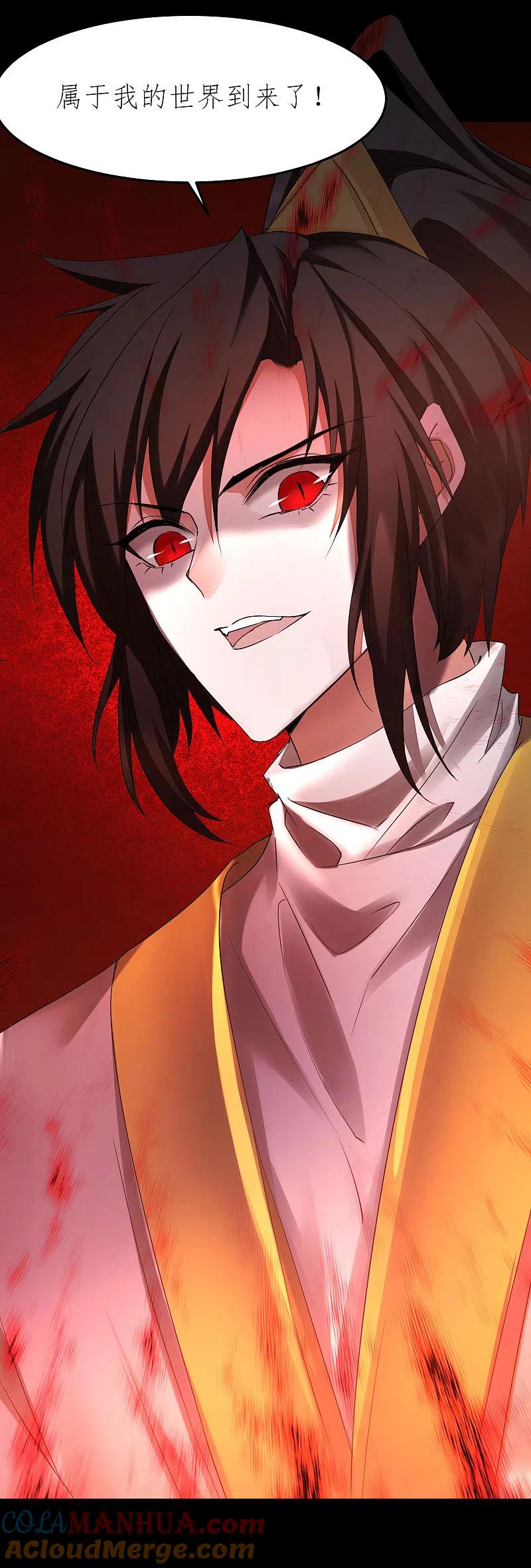 逆转仙途 第200话 腹黑吴远 第7页
