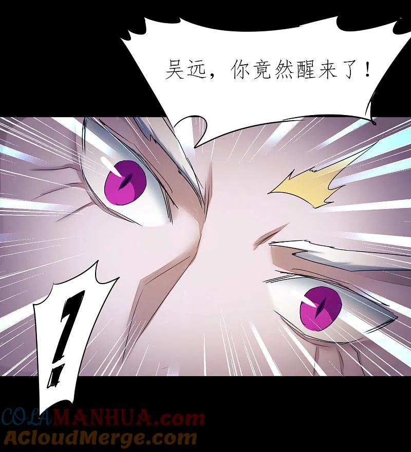 逆转仙途 第200话 腹黑吴远 第19页
