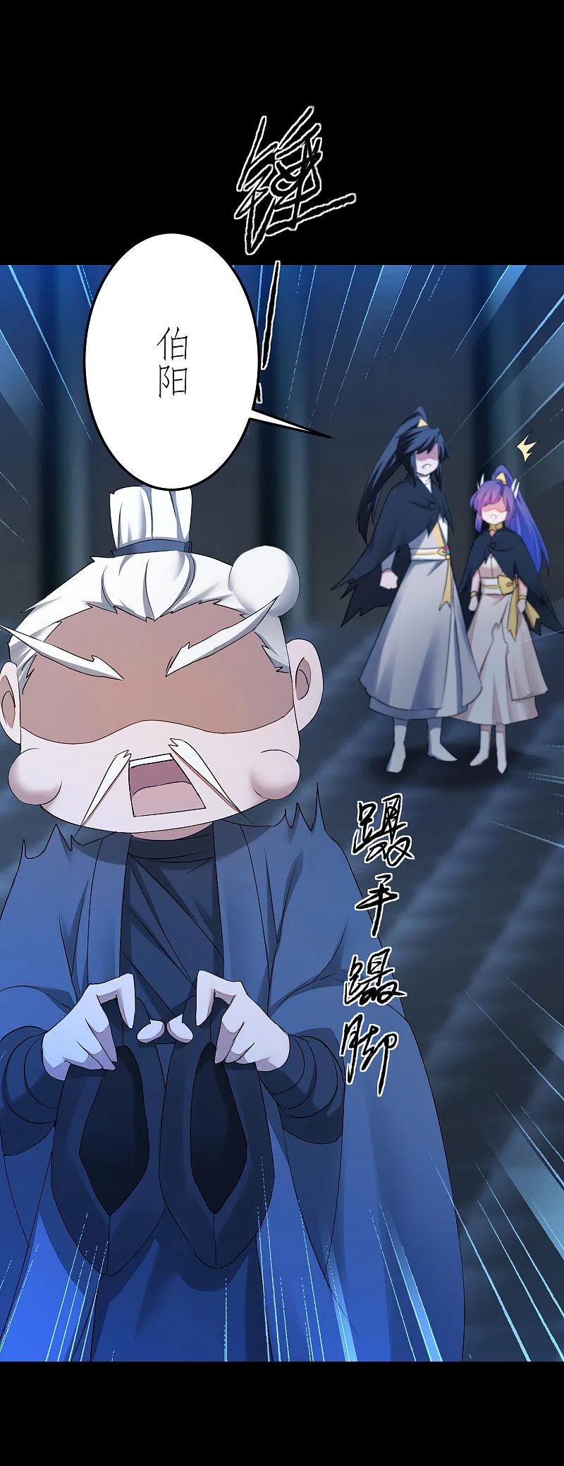 逆转仙途 第200话 腹黑吴远 第26页