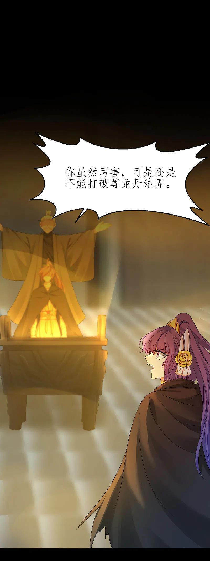 逆转仙途 第200话 腹黑吴远 第8页