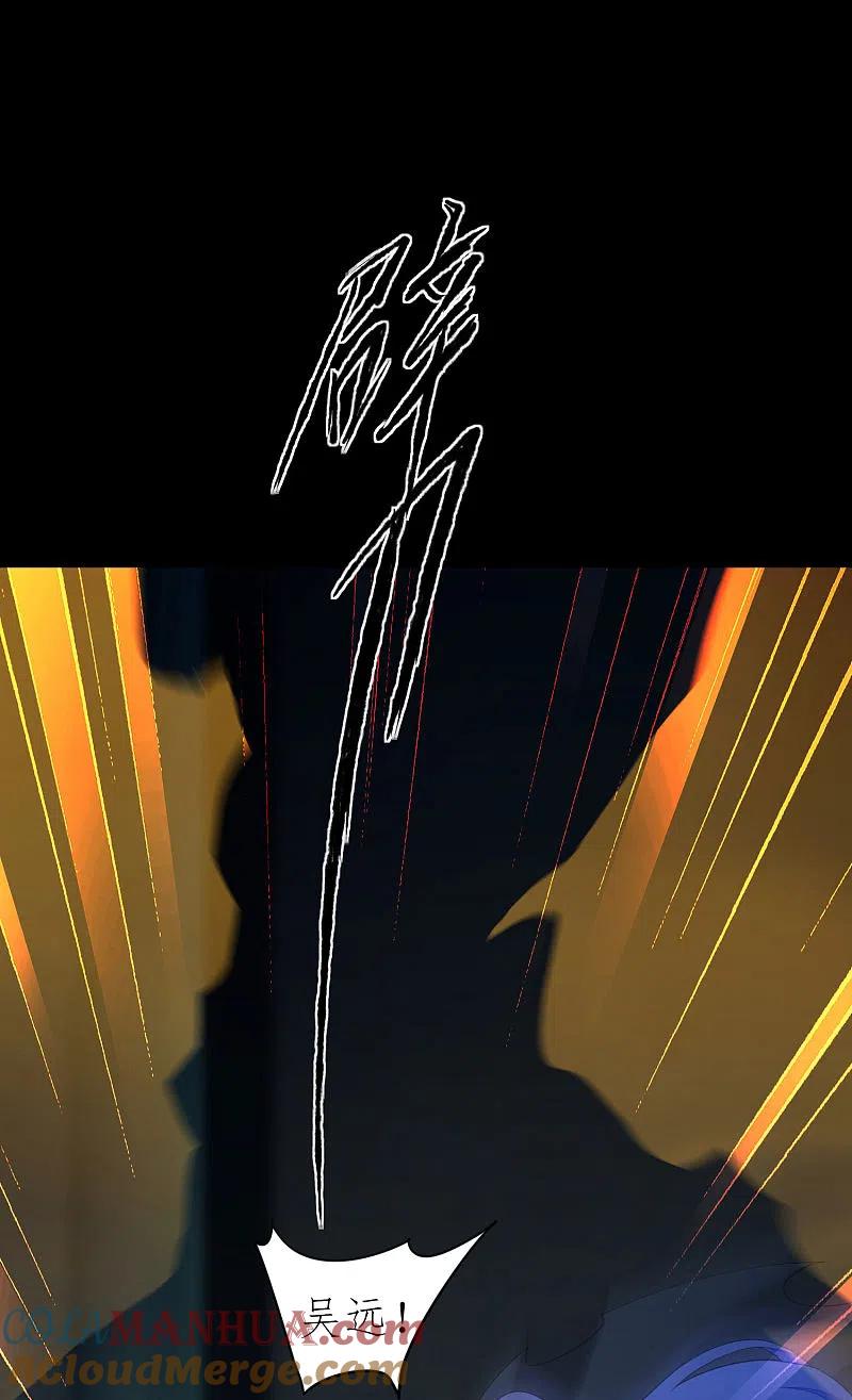 逆转仙途 第200话 腹黑吴远 第13页
