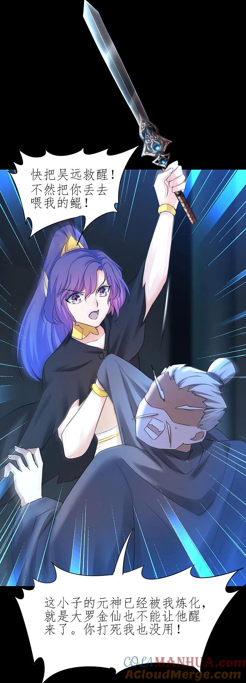 逆转仙途 第200话 腹黑吴远 第17页
