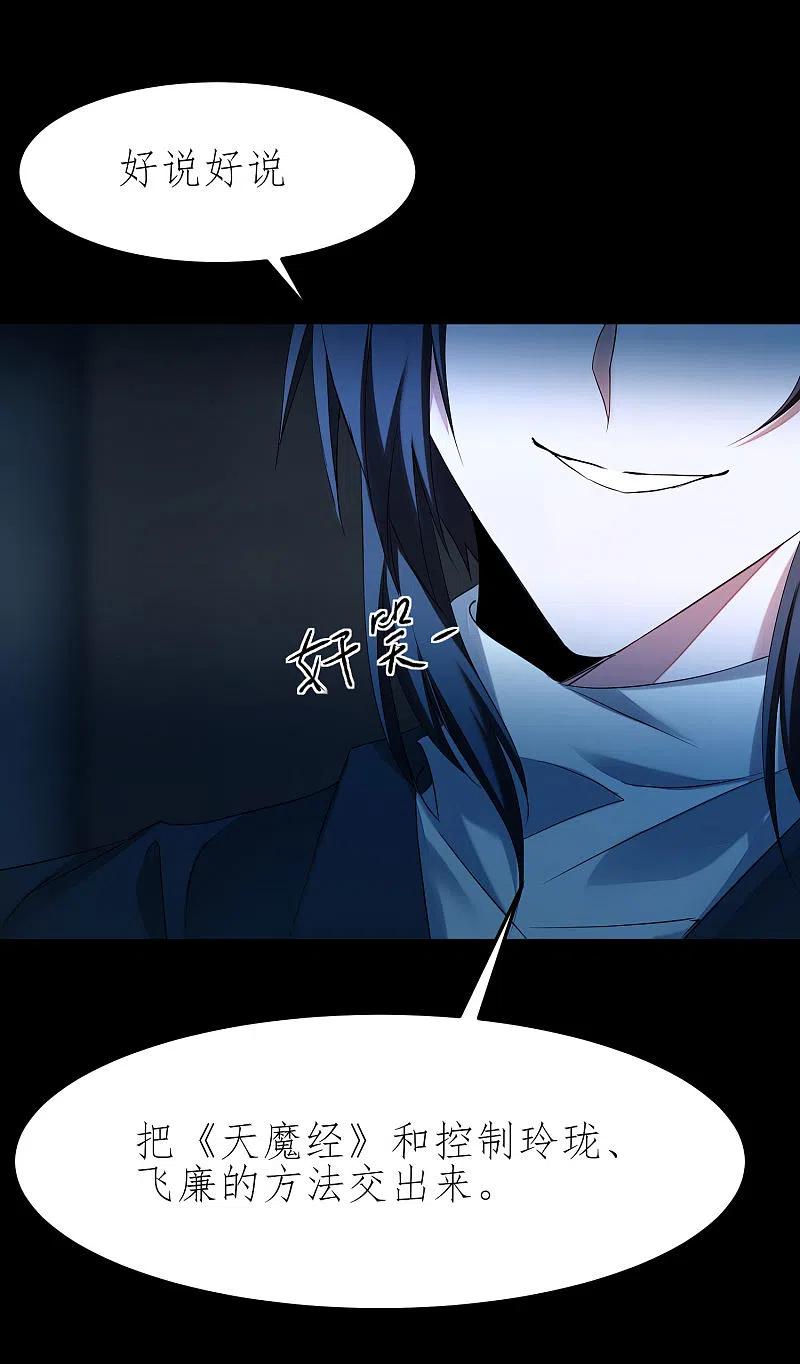 逆转仙途 第200话 腹黑吴远 第28页