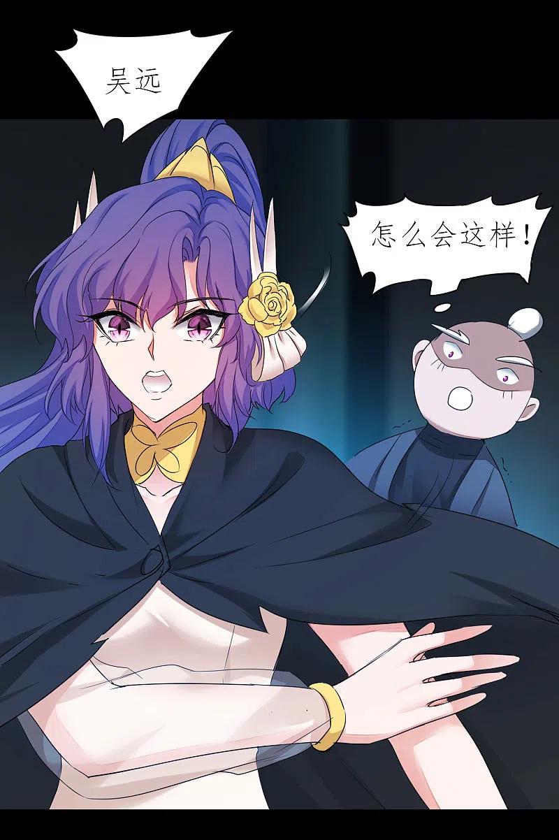 逆转仙途 第200话 腹黑吴远 第20页