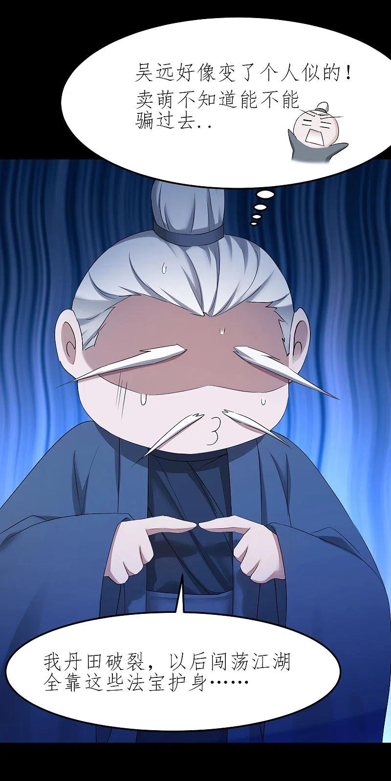 逆转仙途 第200话 腹黑吴远 第30页
