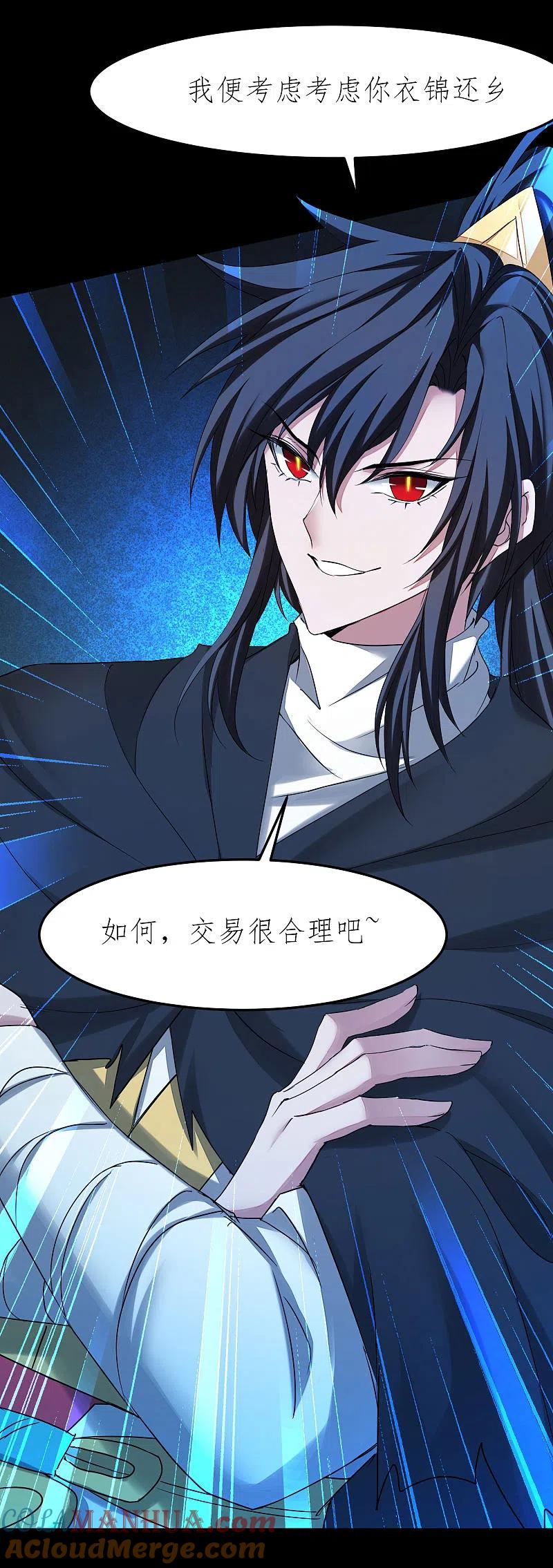 逆转仙途 第200话 腹黑吴远 第29页