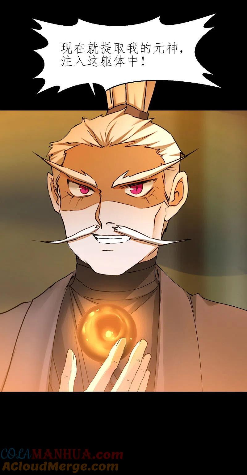 逆转仙途 第200话 腹黑吴远 第9页
