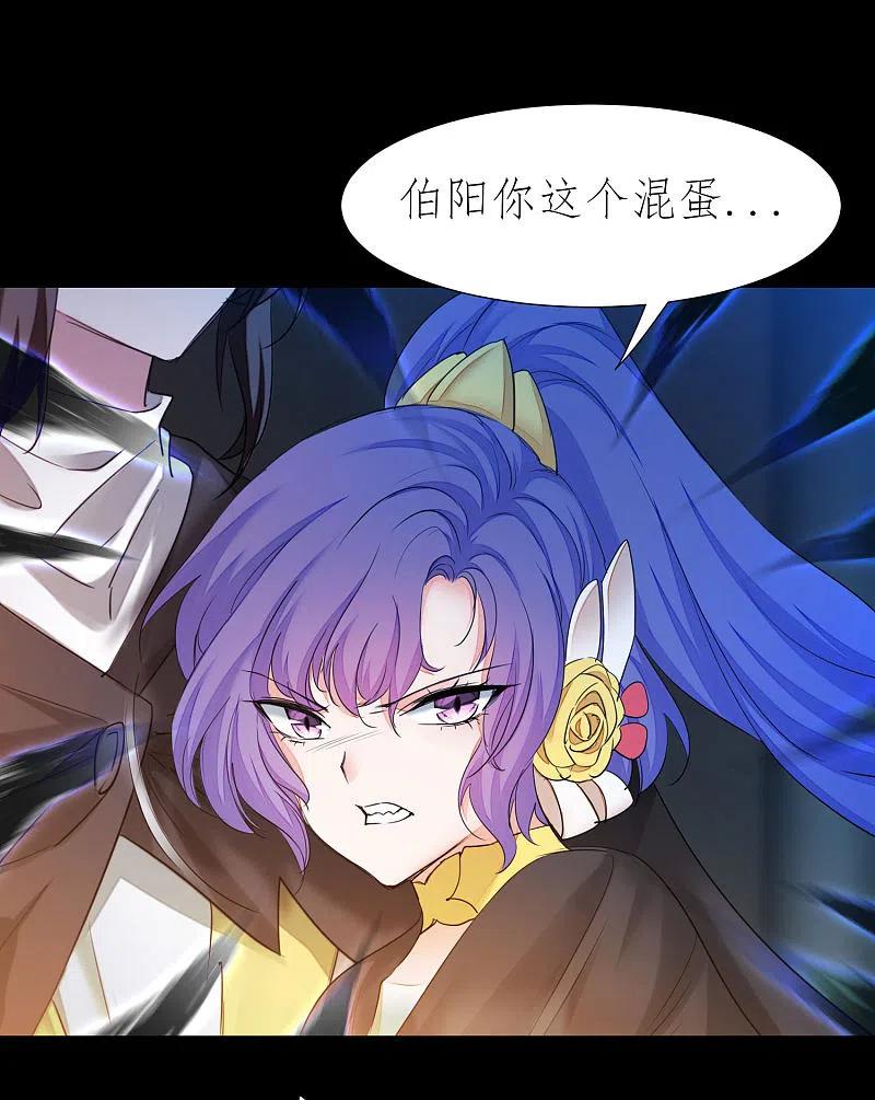 逆转仙途 第200话 腹黑吴远 第16页