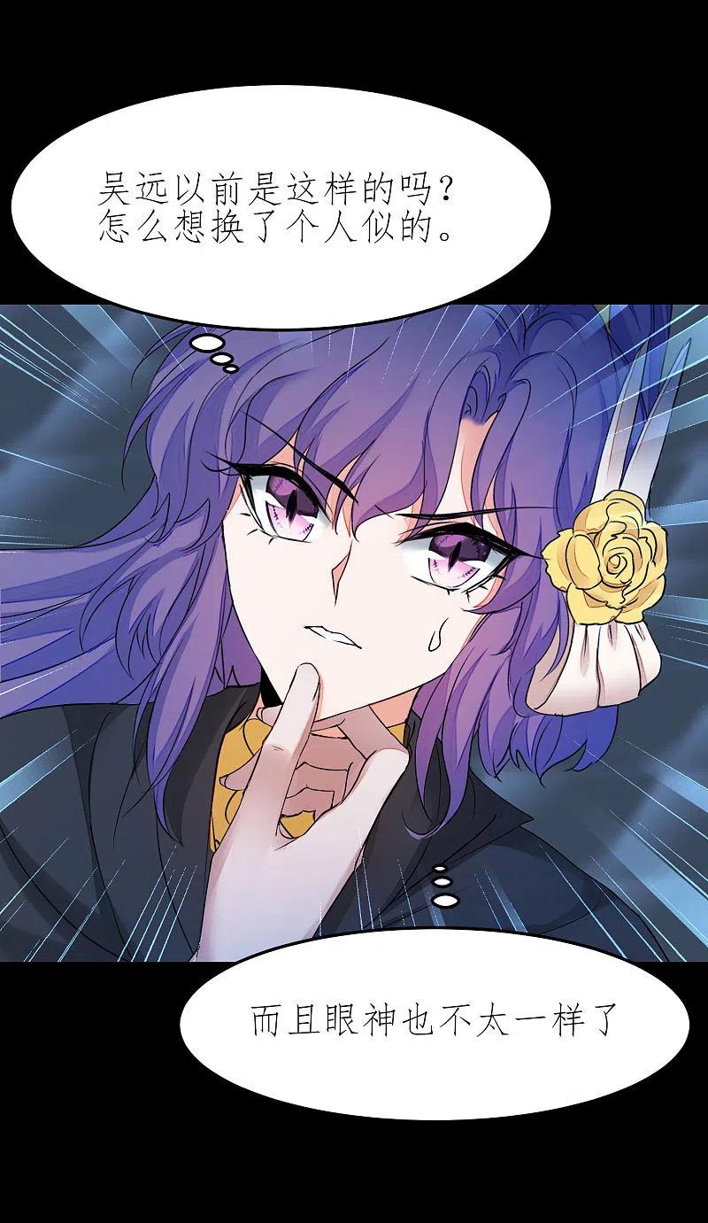 逆转仙途 第200话 腹黑吴远 第24页