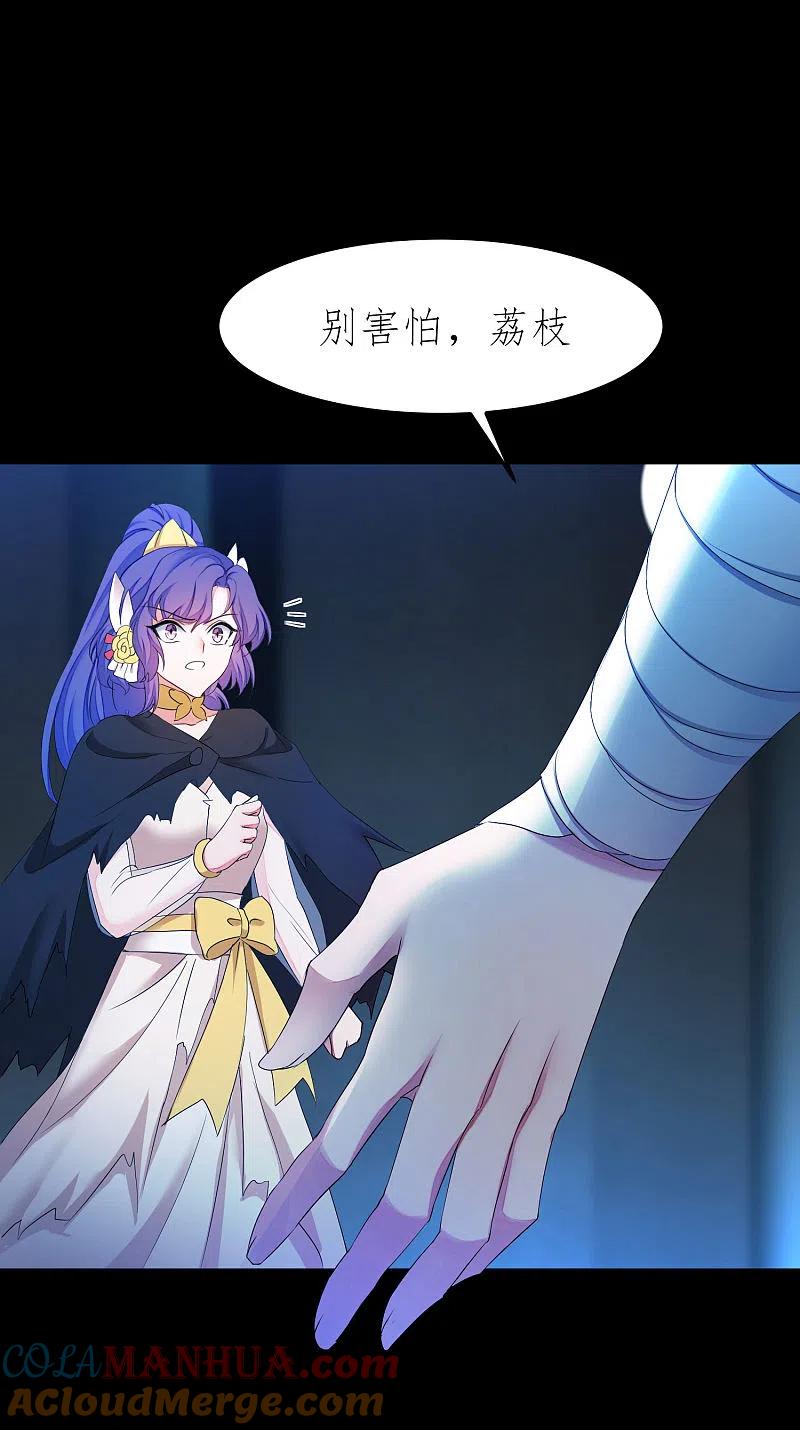 逆转仙途 第201话 霸道之吻 第17页