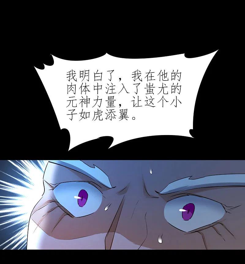 逆转仙途 第201话 霸道之吻 第8页