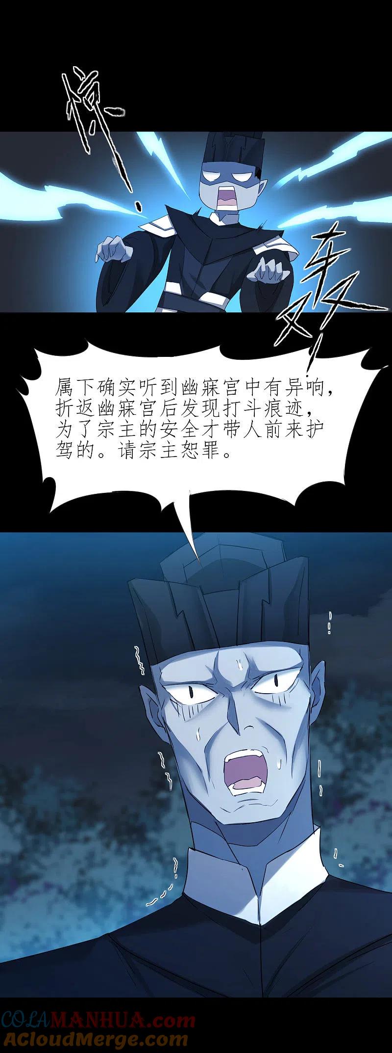 逆转仙途 第201话 霸道之吻 第27页