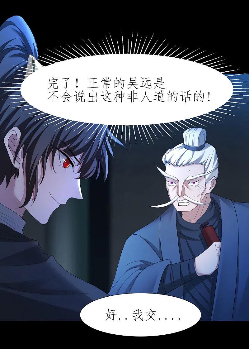 逆转仙途 第201话 霸道之吻 第2页