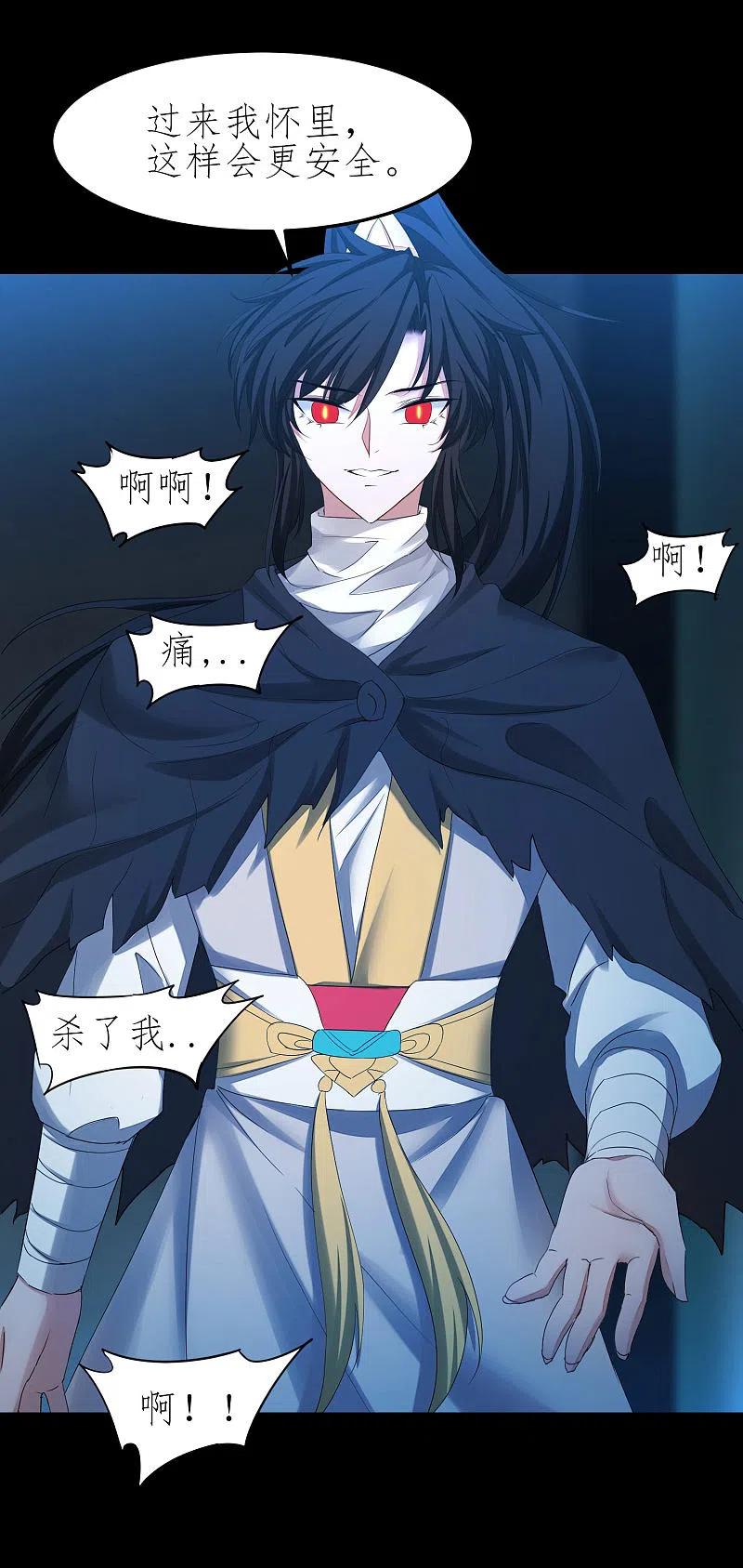 逆转仙途 第201话 霸道之吻 第18页