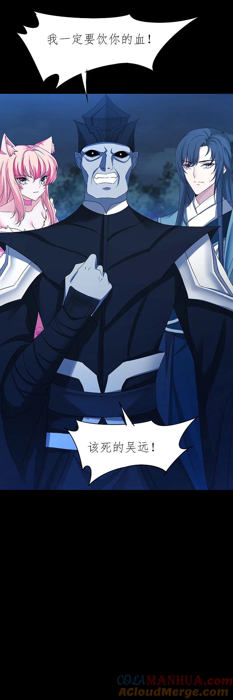 逆转仙途 第201话 霸道之吻 第21页