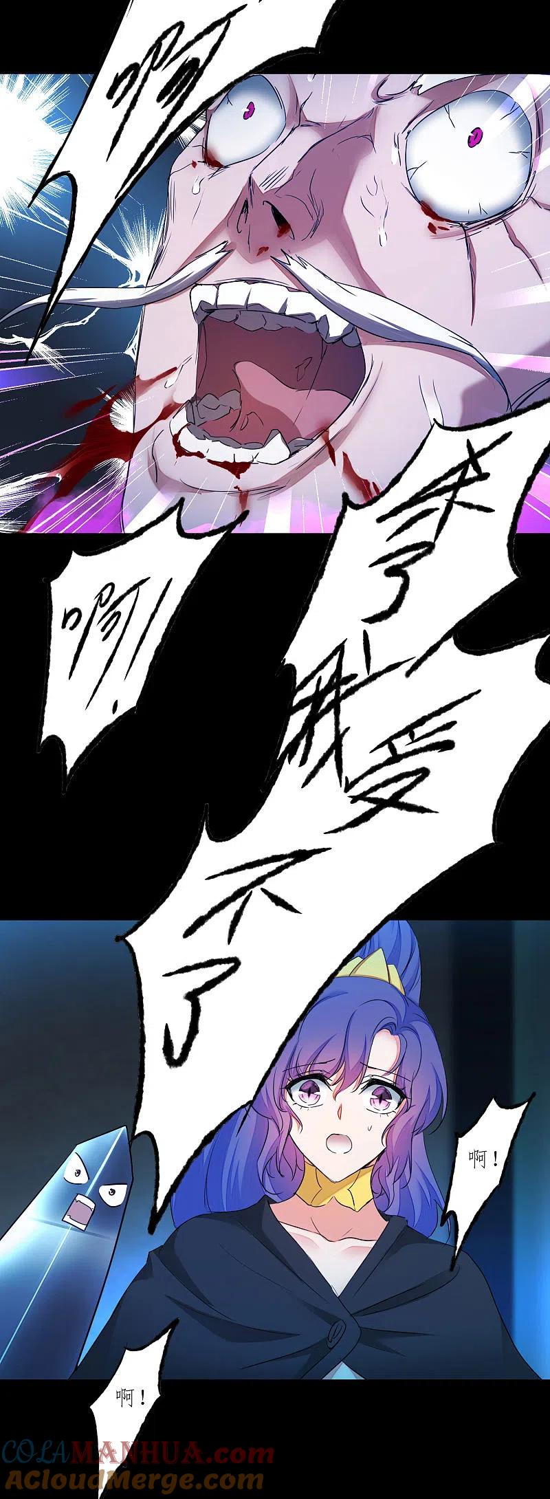 逆转仙途 第201话 霸道之吻 第11页