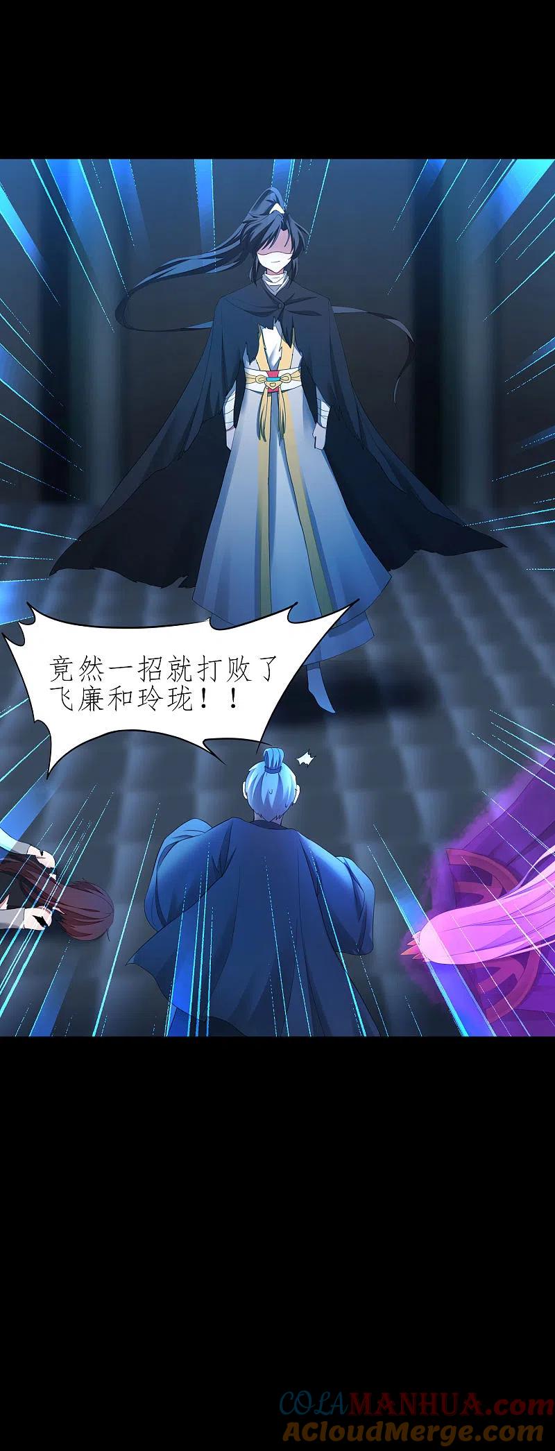 逆转仙途 第201话 霸道之吻 第7页