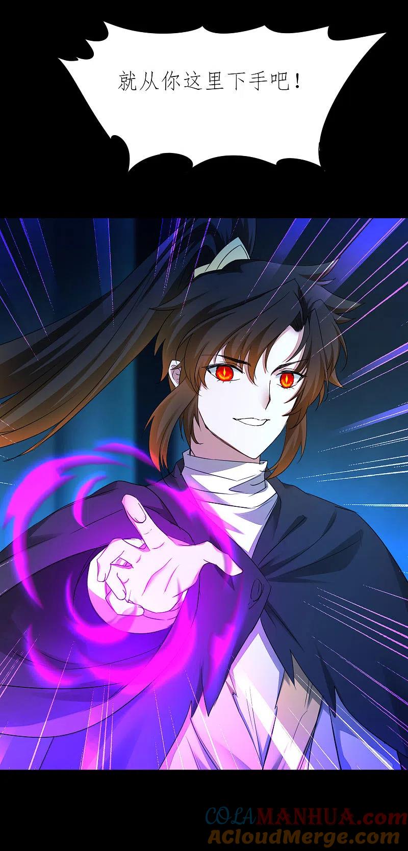 逆转仙途 第202话 玩票大的 第12页