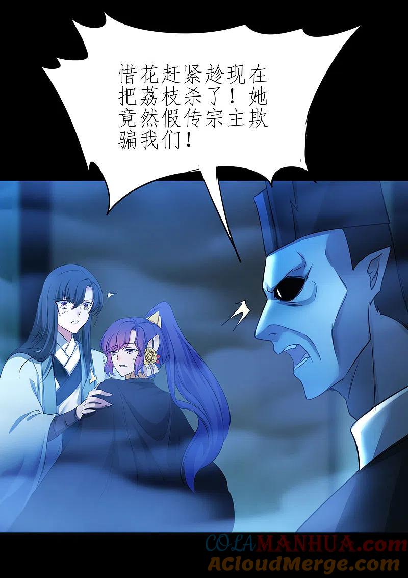 逆转仙途 第202话 玩票大的 第20页