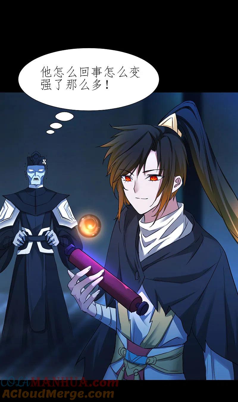 逆转仙途 第202话 玩票大的 第26页