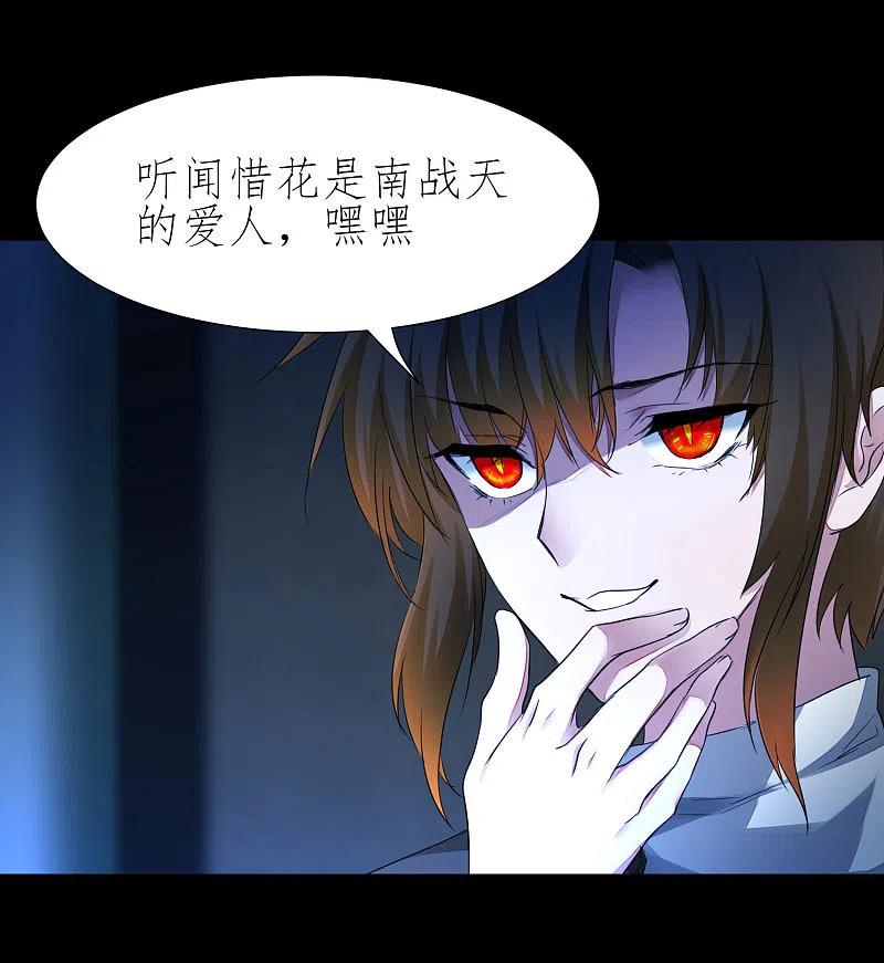 逆转仙途 第202话 玩票大的 第11页