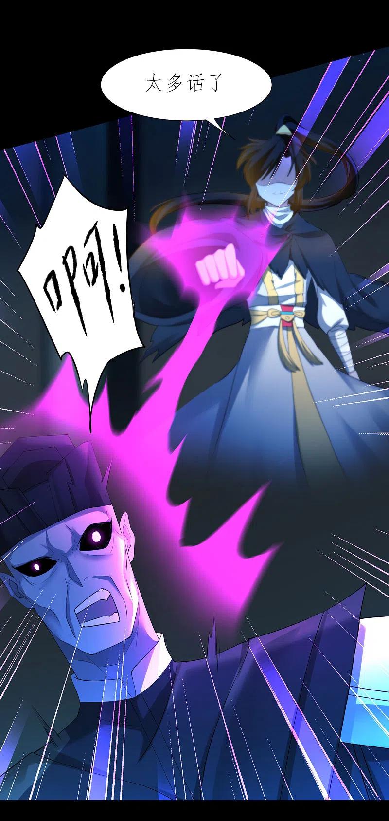 逆转仙途 第202话 玩票大的 第21页